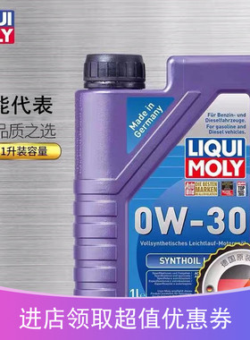 德国原装进口力魔长效型0W-30 全合成机油 1L装 lm1171/8976