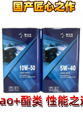 国产之光阿甘佐风刃4+5类全合成5W-40 10W-50摩托车机油1L