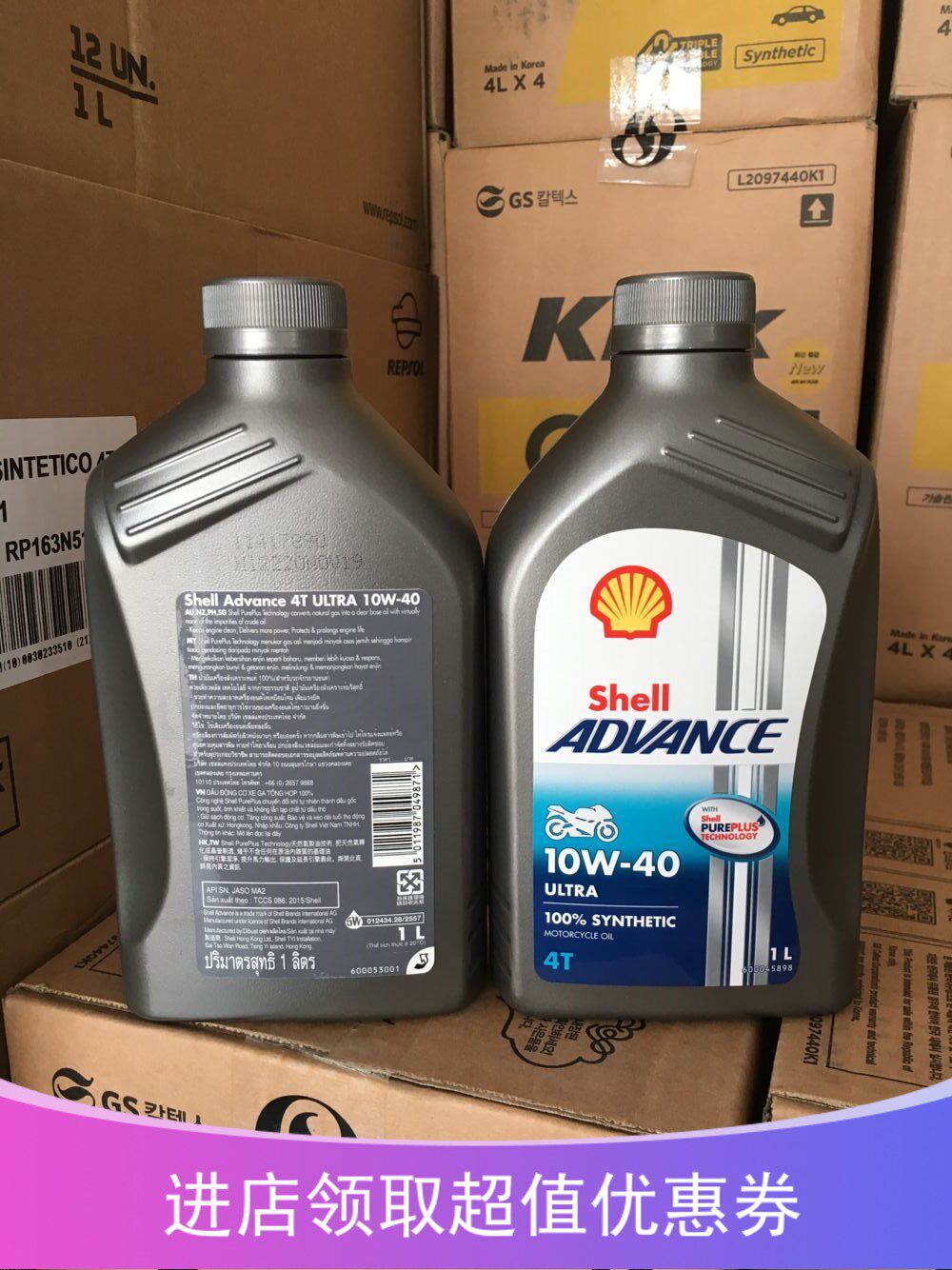 包邮壳牌U能量摩托车全合成4t四冲程10W40进口爱德王子机油15W50怎么样,好用不?