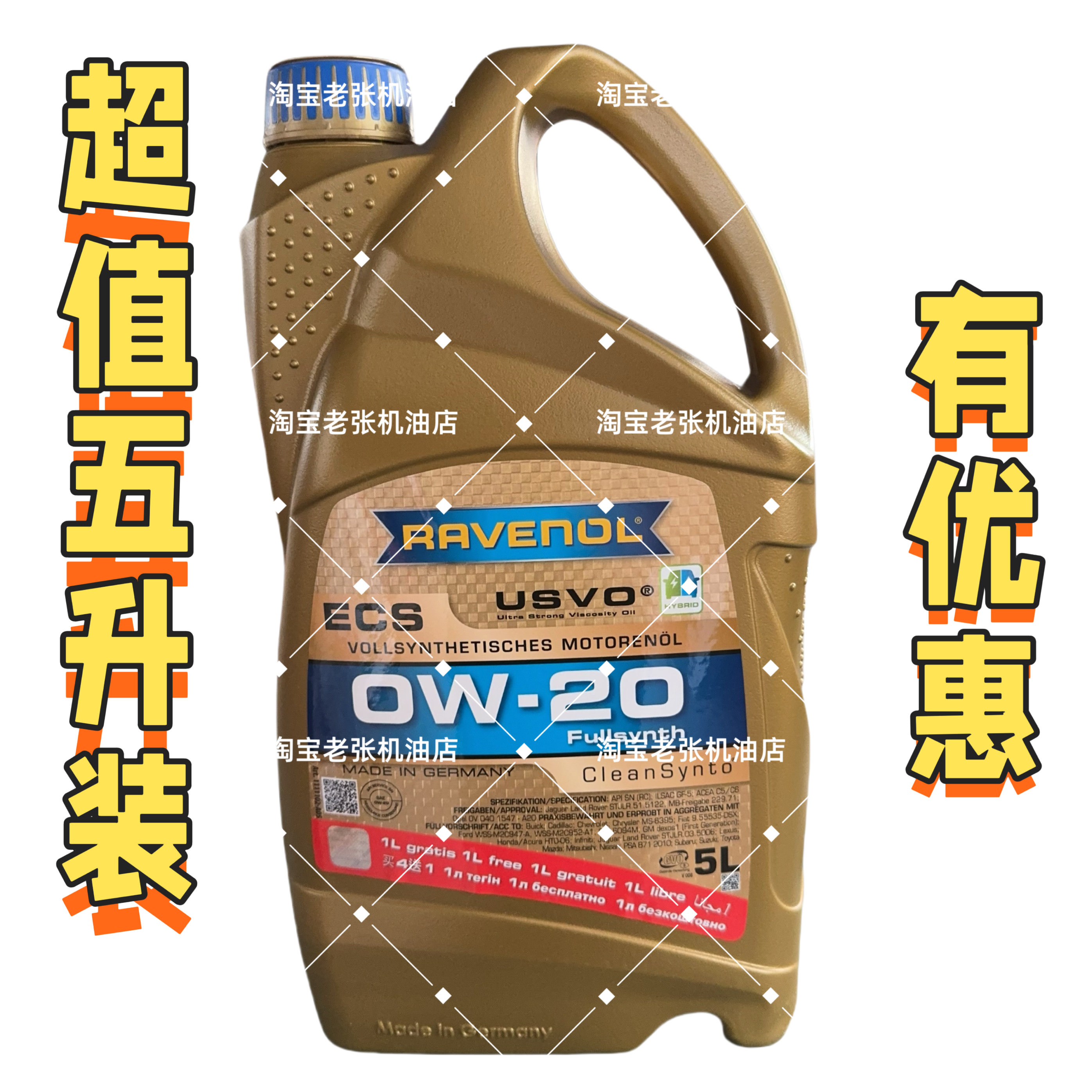 拉锋ECS 0W-20 usvo 4+5类基础油C5全合成机油5升装