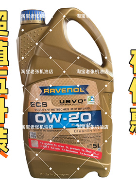 拉锋ECS 0W-20 usvo 4+5类基础油C5全合成机油5升装