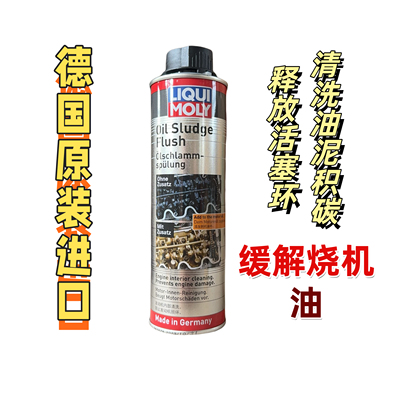 德国力魔发动机内部旧清除剂