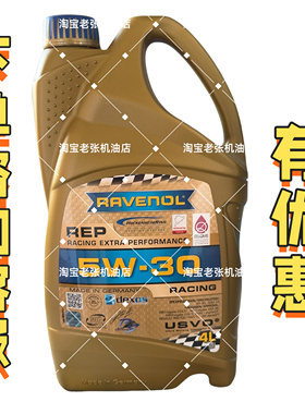 德国Ravenol拉锋Racing性能油REP 5W30 SN进口正品汽车全合成机油