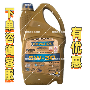 德国Ravenol拉锋Racing性能油REP 5W30 SN进口正品汽车全合成机油