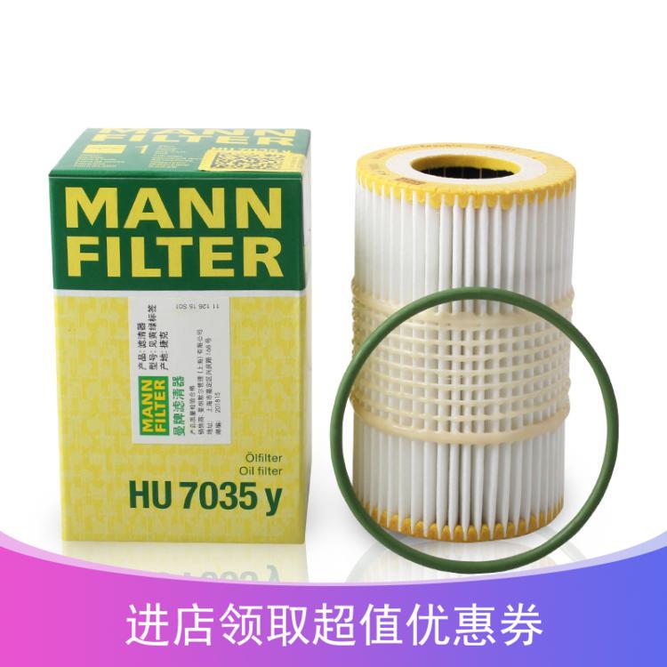 曼牌机油滤清器 HU7035Y 适用配新款奥迪A6L/A8/A7/Q7 3.0T