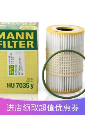 曼牌机油滤清器 HU7035Y 适用配新款奥迪A6L/A8/A7/Q7 3.0T