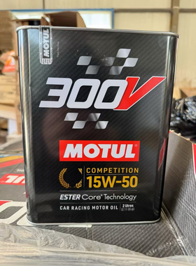 MOTUL 300V 15W50 双酯类全合成机油 2L拉力赛耐力赛提动力新版