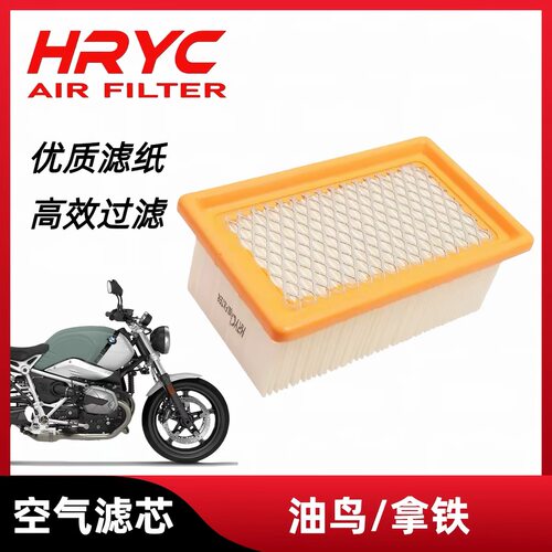 HRYC空滤适用于宝马19年之前拿铁RnineT/油鸟R1200摩托车空气滤芯