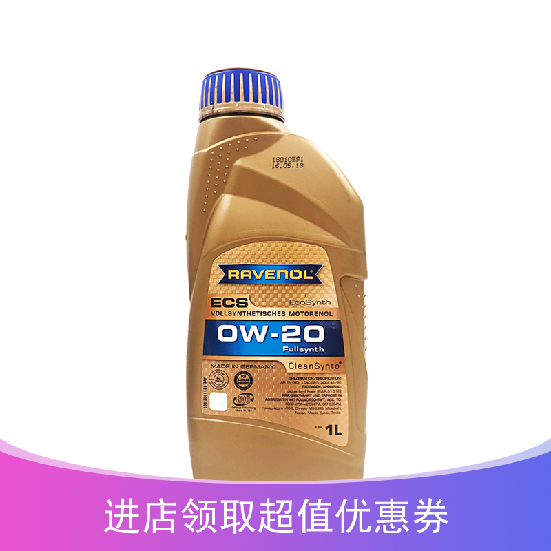 德国Ravenol拉锋USVO系列 ECS 0W-20 SN 4+5类全