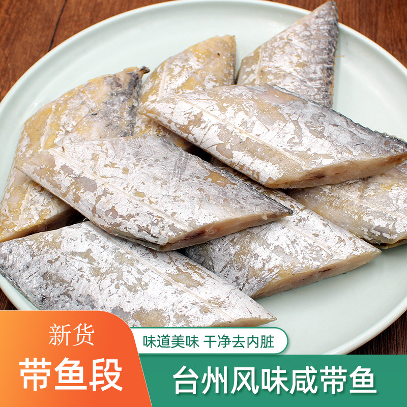 温岭特产半干带鱼切断海鲜图片