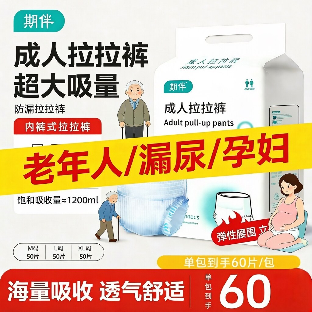 成人拉拉裤内裤式纸尿裤高腰加厚
