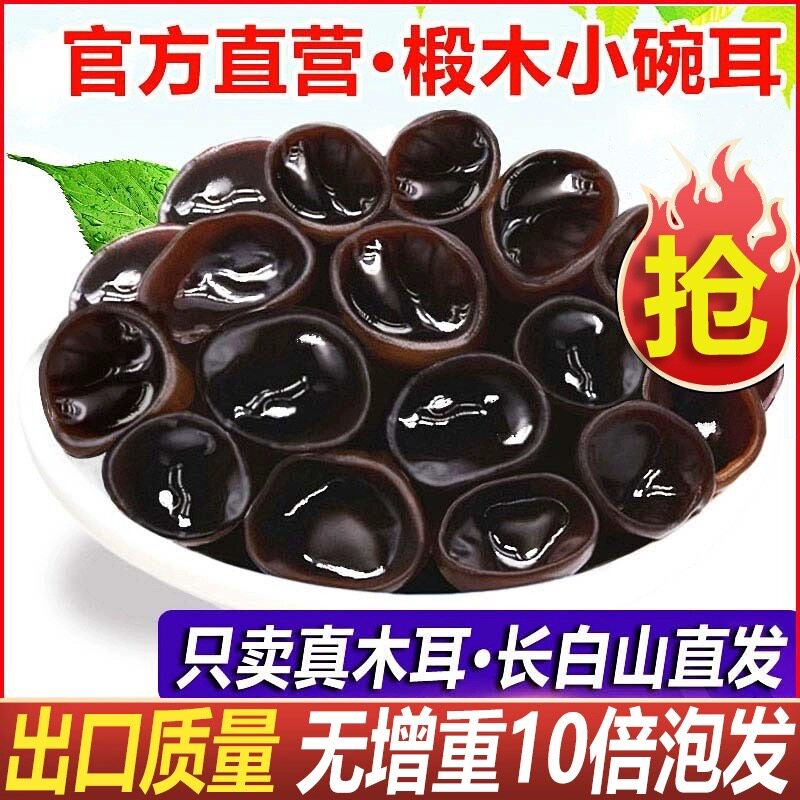 新货东北黑木耳干货非野生特产级小碗耳老鼠耳干山木耳