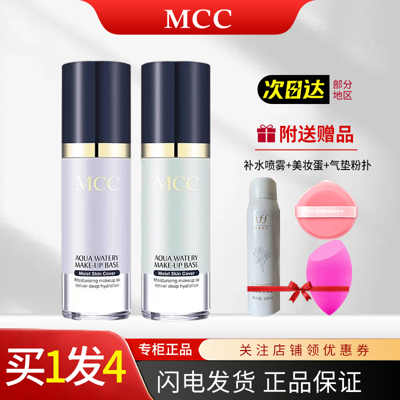 MCC隔离霜美白遮瑕防晒三合一