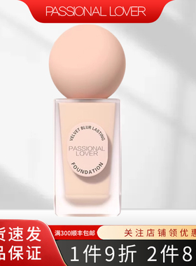 PL恋火绒雾持妆粉底液看不见蹭不掉的持久不脱妆持久遮瑕不卡粉