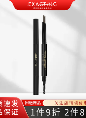 EXACTING/伊格媞型格随心丝雾眉笔顺滑防水汗官方正品