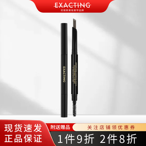 EXACTING/伊格媞型格随心丝雾眉笔顺滑防水汗官方正品