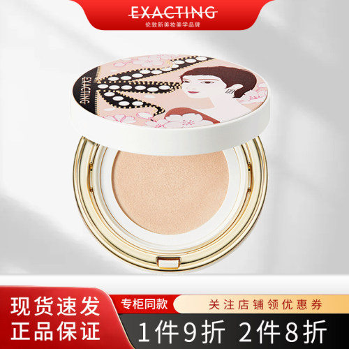 伊格媞柔光气垫粉底霜