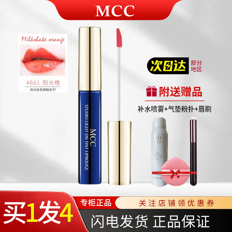 MCC彩妆韩国进口流光绘色唇釉唇彩唇蜜口红唇膏持久正品