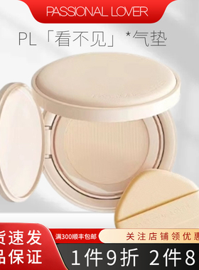 PL恋火奶油肌绒绒气垫霜干皮粉底液滋润奶油肌持久不易脱妆持妆