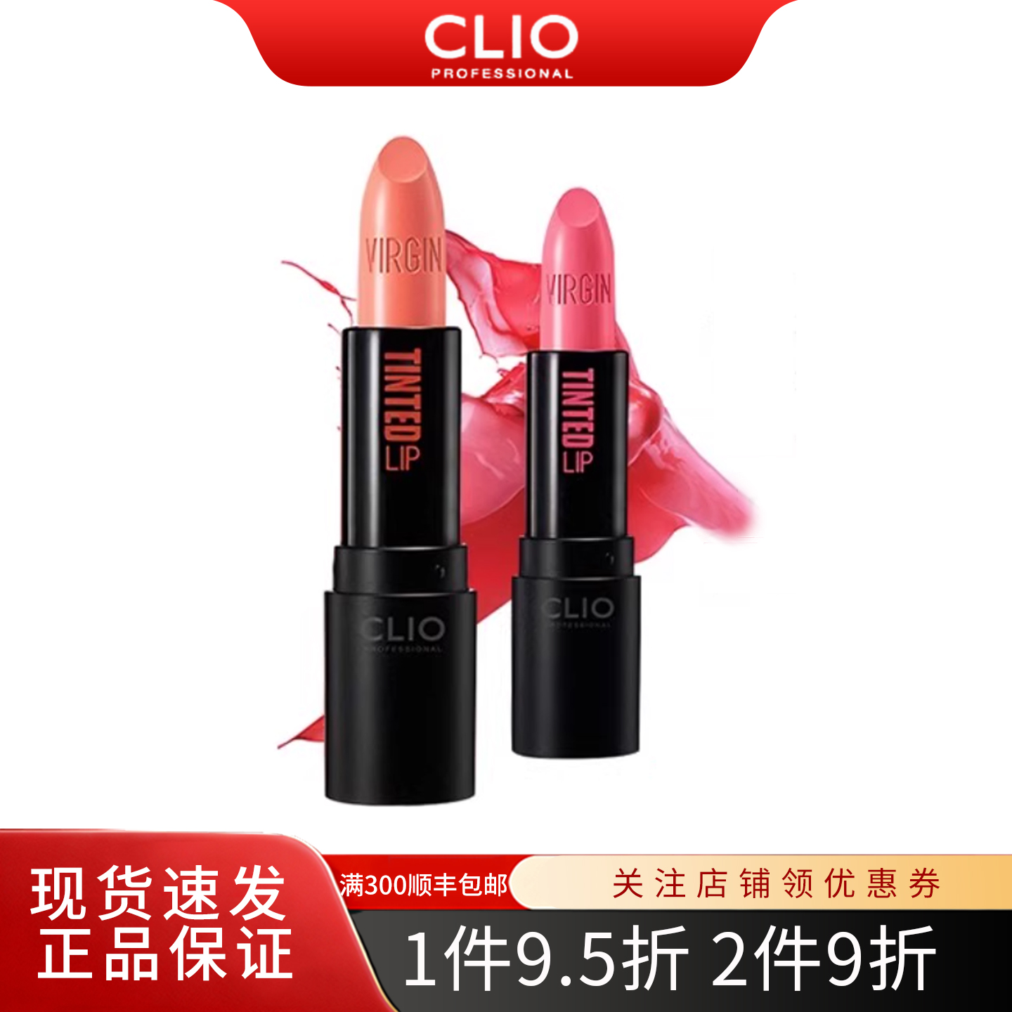 韩国进口CLIO珂莱欧少女之吻系润色唇膏口红保湿持久不脱色包邮