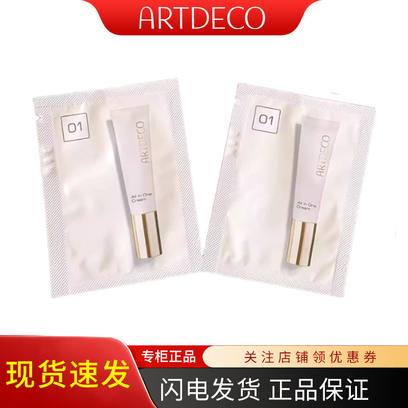 ARTDECO雅蔻小白管修颜霜素颜霜四合一持久遮瑕不氧化小样2ml