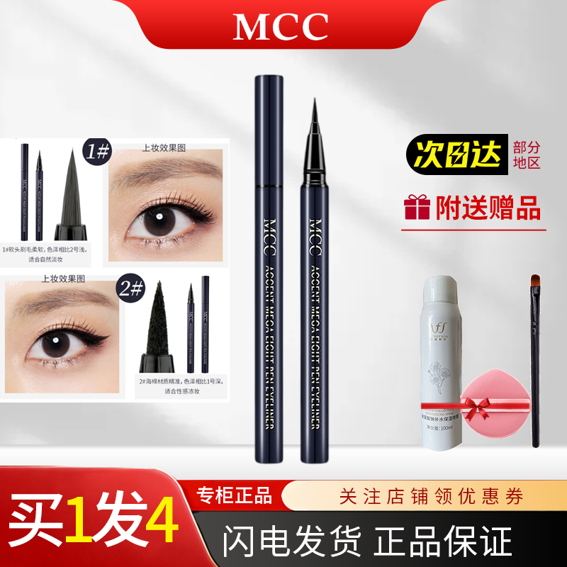 MCC彩妆韩国进口魅佳炫黑眼线液持久不晕染眼线笔防水正品