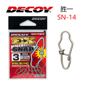 14强力抗腐蚀假饵连接器八字环 日本进口路亚葫芦别针DECOY胜一SN