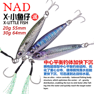 NAD那点X-小鱼仔遥不对称远投铁板岸投海钓船钓3D工艺裸板饵鲈鱼