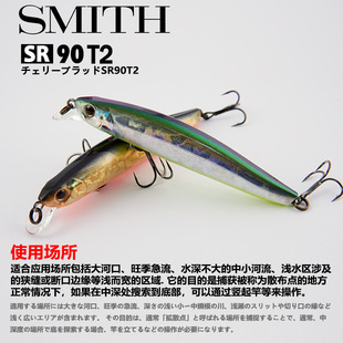 SMITH史密斯Cherry Blood SR90T2血统浅滩米诺缓沉激流川河路亚饵