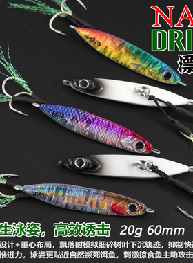 NAD漂移20克60mm仿生3D图层双面色夜光鲅鱼翘嘴铁板路亚饵双毛钩