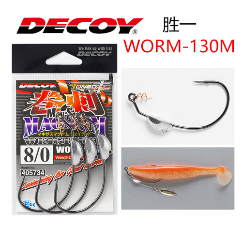 DECOYWORM-130M路亚软虫钩加铅
