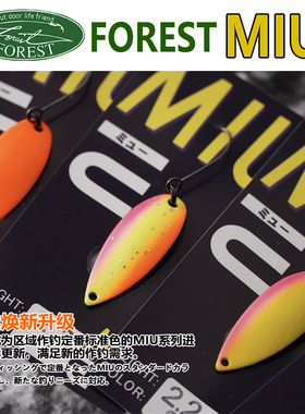 日本进口FORST MIU常规色2.2g路亚亮片单钩无倒刺管理场虹鳟溪流