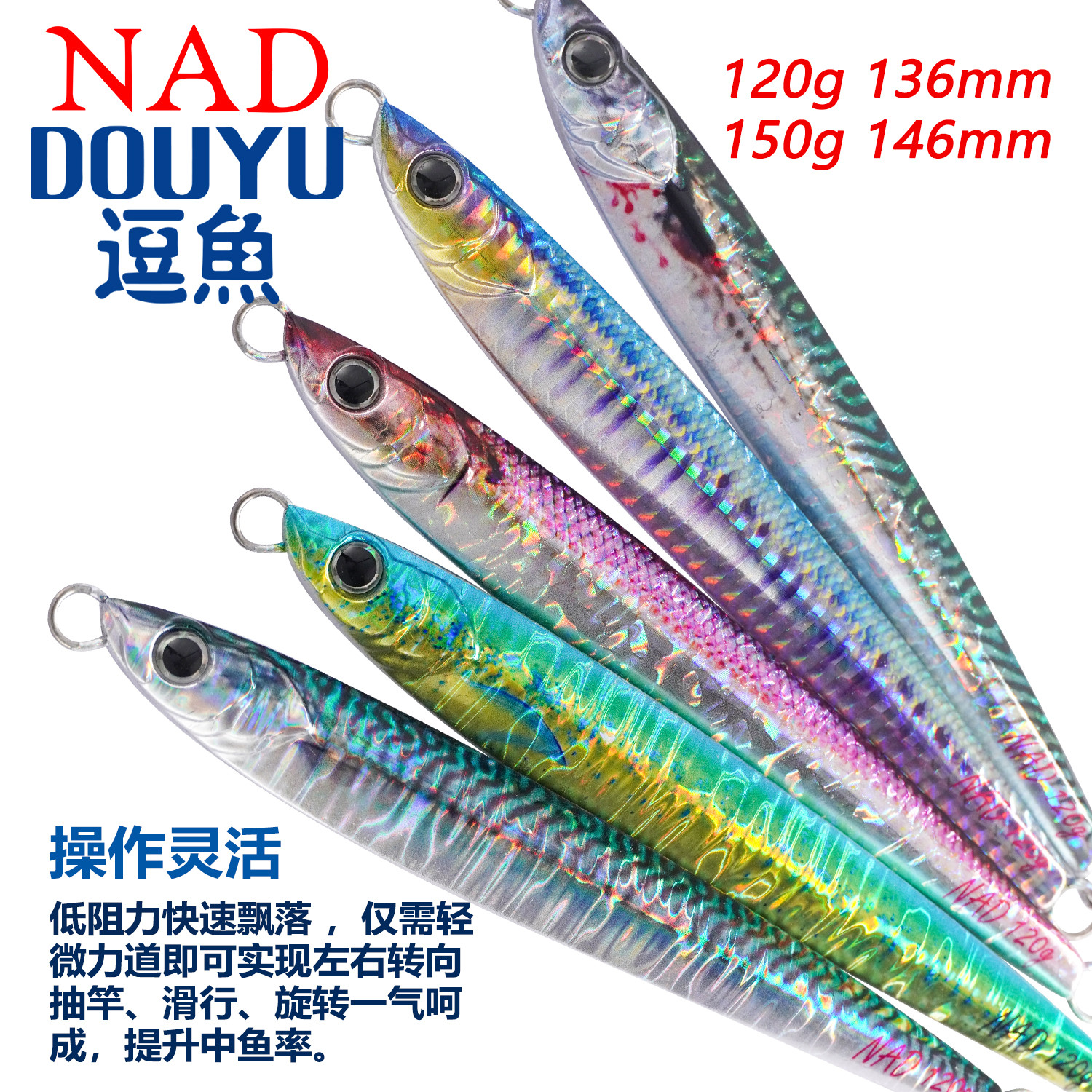 NAD那点逗鱼仿生船钓快抽铁板饵