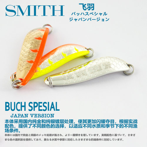 SMITH路亚亮片日本江河鳟鱼翘嘴