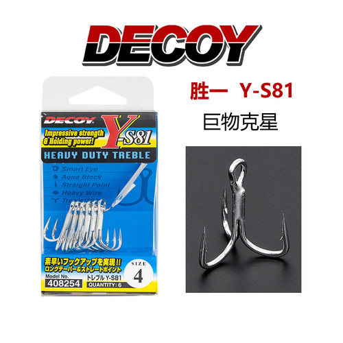 DECOY胜一三本钩海钓淡水钓巨物