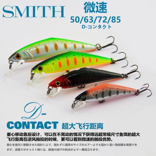 日本SMITH史密斯微速沉水米诺