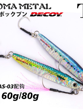 日本TK铁板路亚饵KOMA METAL海钓60g80g鲅鱼铁板假饵DECOY鱼钩