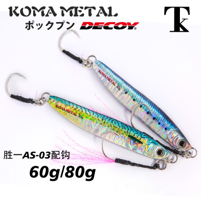 TK海钓岸投60g铁板80gDECOY鱼钩