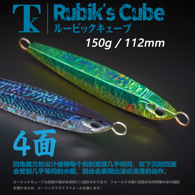 日本仿生小体积铁板Rubik's Cube四角魔方150g 112mm路亚海钓鲅鱼
