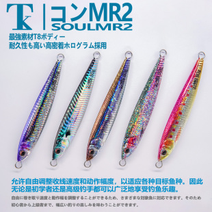 日本进口TK铁板扰流路亚假饵SOULMR2海钓60 125g远投鲅鱼 105