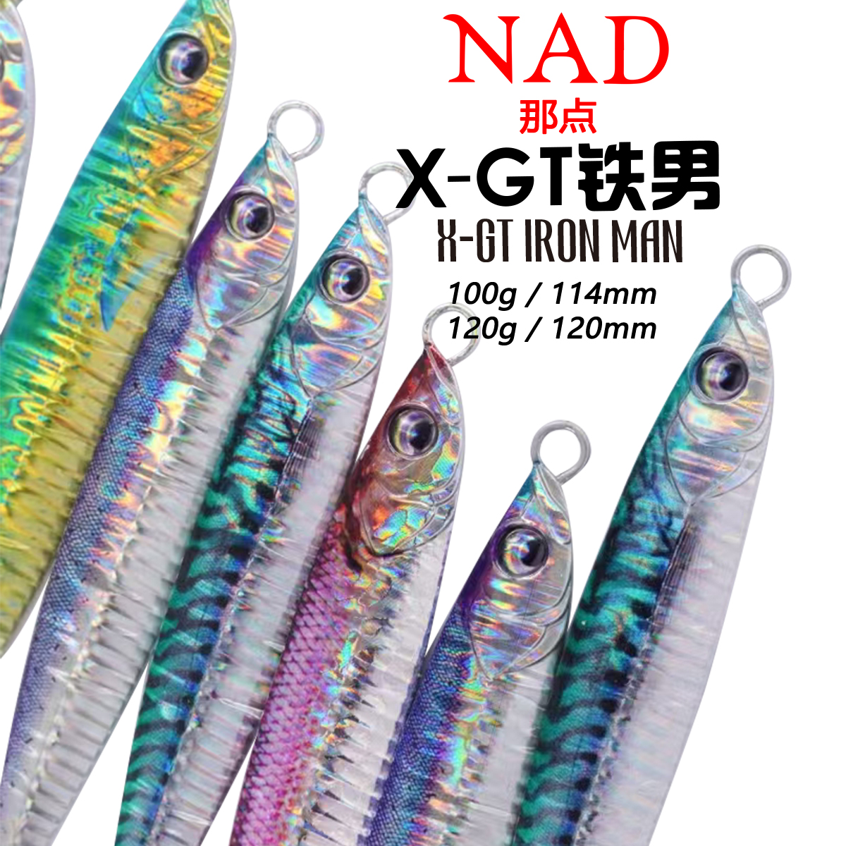 那点NAD铁板金枪马鲛海钓仿生