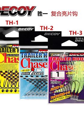 日本进口DECOY胜一TH-1/2/3复合亮片钩直柄钩曲柄钩配件路亚鲈鱼