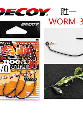 DECOY胜一WORM-30螺旋固定大型软虫精准匹配怪物级鲈鱼曲柄钩路亚