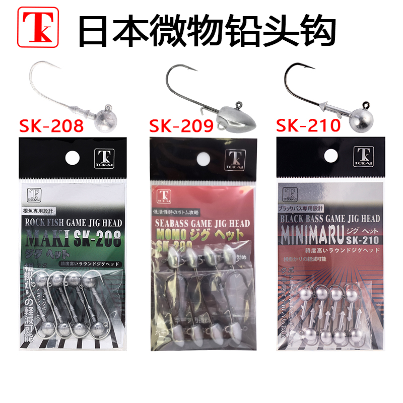 日本TK微物软虫铅头钩
