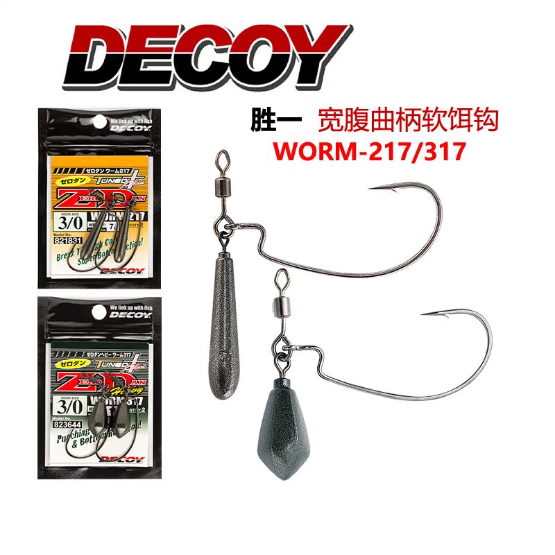 DECOY胜一曲柄钩淡水鲈鱼垂直落