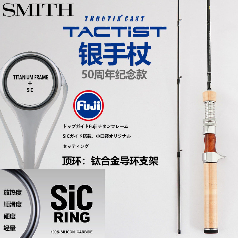 SMITH日本史密斯50周年银手杖二代枪柄路亚竿弹射L调鳟鱼马口钓鱼,户外/登山/野营/旅行用品,路亚竿,淘宝优惠券,粉丝福利购,淘宝优惠卷