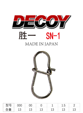 进口DECOY胜一快速别针SN-1葫芦增强路亚八字环转接环连接器日本