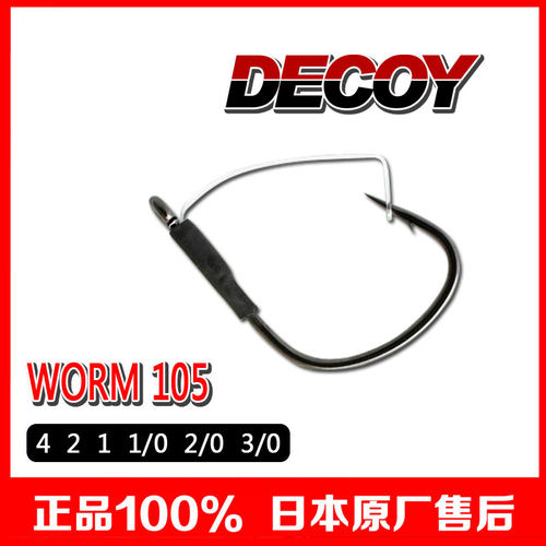 特价日本正品进口DECOY胜一WORM-105曲柄钩户外钓鲈鱼挡草倒吊钩