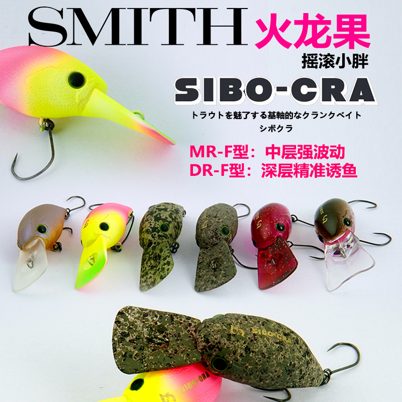 日本SMITH史密斯火龙果路亚饵