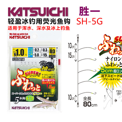 日本鱼钩KATSUICHI胜一夜光冰钓